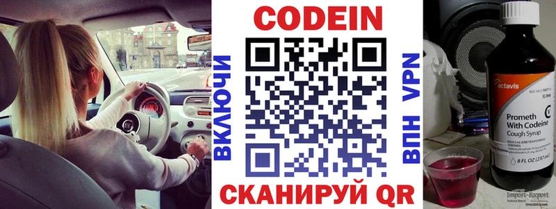 mega   хочу   Барнаул  Кодеин напиток Lean (лин) 